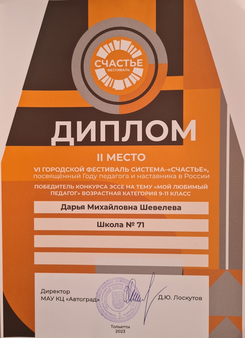 Диплом 2 место Дарья Михайловна Шевелева